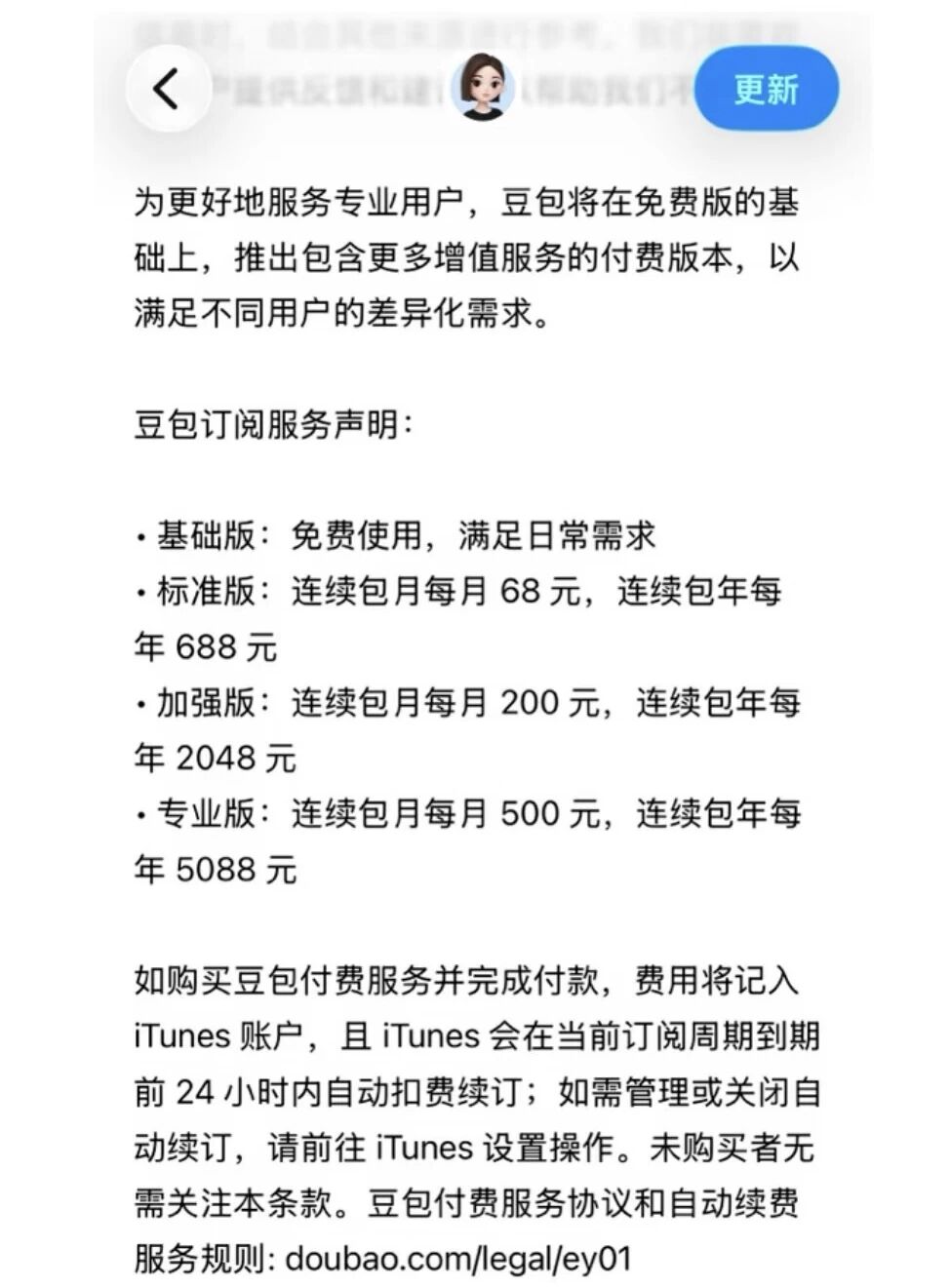 收费订阅？豆包也开始收割用户了？ 封面